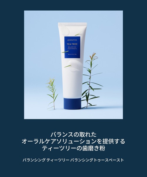 AROMATICA ティーツリー バランシング トゥースペースト : ZOZOTOWN