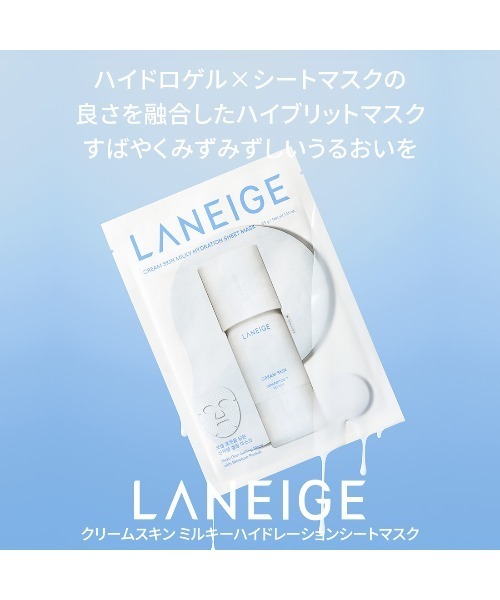 LANEIGE パック シートマスク クリームスキン ミルキー