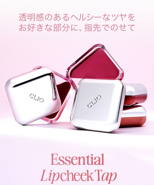 CLIO クリオ エッセンシャル リップチーク タップ(01 ピーチ