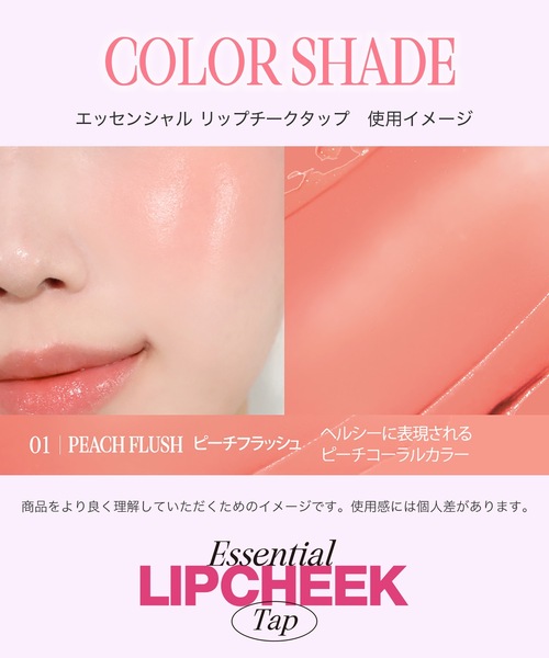 CLIO 口紅 リップ クリオ エッセンシャル リップチーク タップ