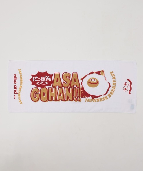 niko and…（ニコアンド） タオル 「にっぽんのASAGOHAN」フェイス