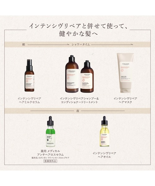 ロクシタン インテンシヴリペア ヘアケアデュオ ヘアオイル ヘアミルク セット インテンシヴリペア ヘアケアデュオ｜ヘアケア｜ロクシタン公式通販