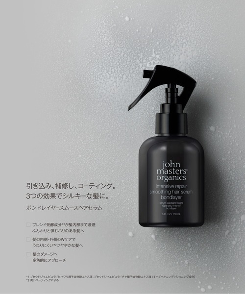 john masters organics（ジョンマスターオーガニック） ボンドレイヤー