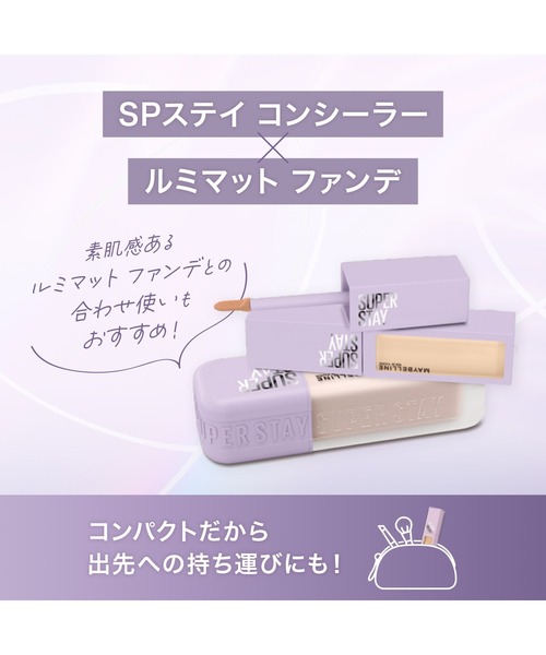メイベリン（MAYBELLINE NEW YORK） コンシーラー SPステイ