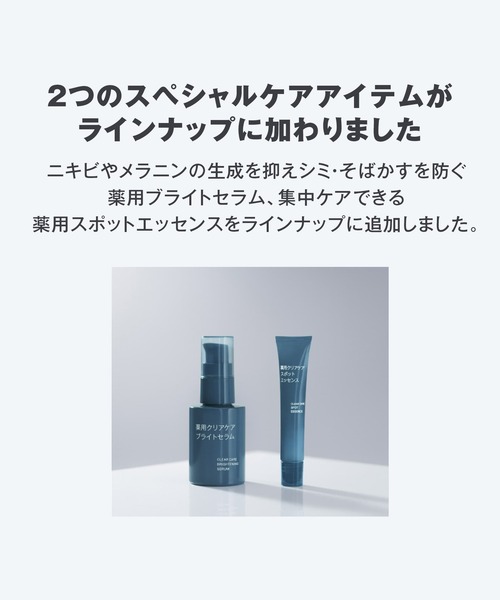 無印良品（MUJI） 美容液 オイル クリーム 薬用クリアケアブライト