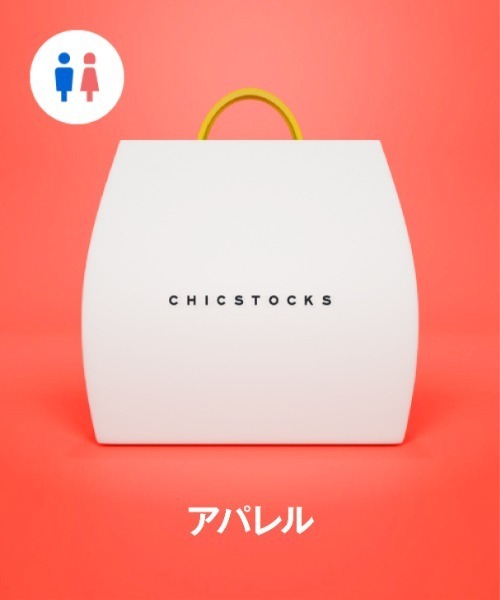 2025福袋/数量限定再販開始！】Chico ADMI カジュアル 5点SET | Chico(チコ)レディース | PAL  CLOSET(パルクローゼット) - パルグループ公式ファッション通販サイト 福袋 「福袋」CHICSTOCKS