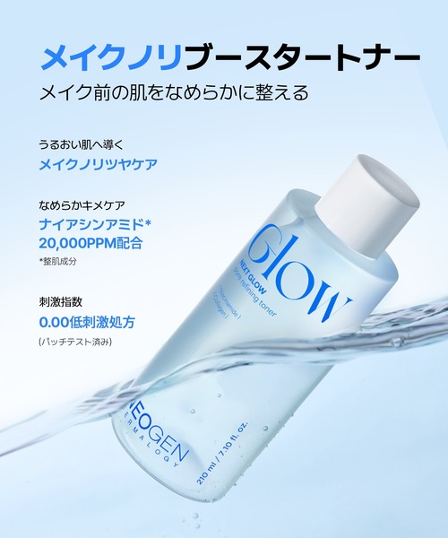 NEOGEN スキンケアセット 「数量限定」NEOGEN NEXT GLOW ツヤ肌集中