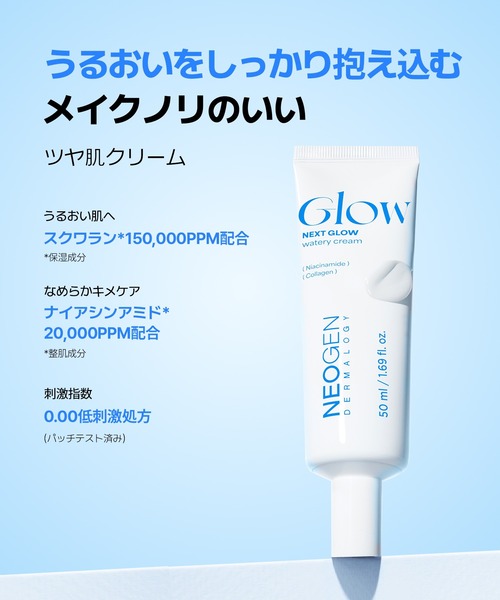 NEOGEN スキンケアセット 「数量限定」NEOGEN NEXT GLOW ツヤ肌集中