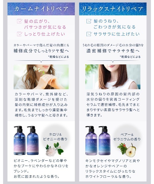YOLUページ 新モデル】YOLU ヨル ナイトリペア シャンプー （詰替