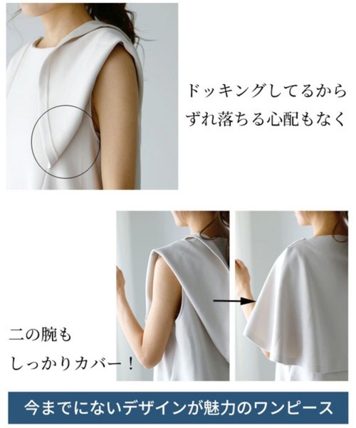 Ehre style ワンピース 腕隠しケープ付き1枚で完結。セレモニー