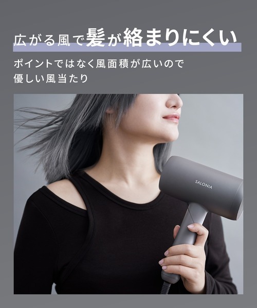 SALONIA（サロニア） スムースシャインドライヤー 大風量 速乾