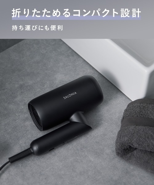 【新品】SALONIA サロニア ドライヤー スムースシャインヘアドライヤー スムースシャインドライヤー | SALONIA(サロニア)公式サイト