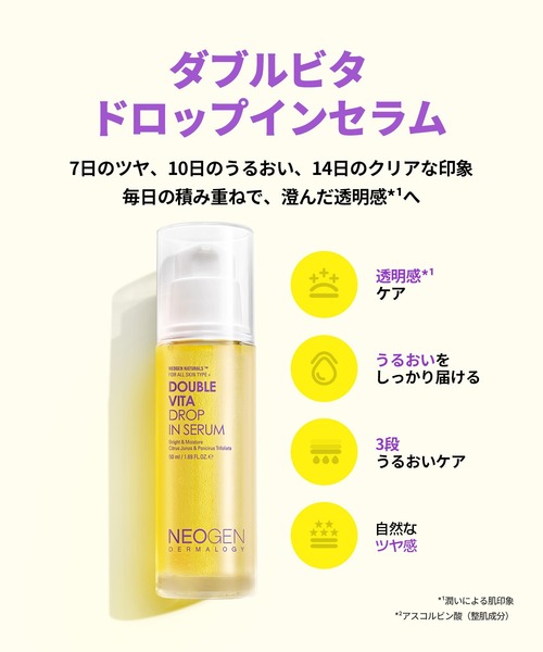 NEOGEN 美容液 オイル クリーム ダブル ビタ ドロップ イン セラム