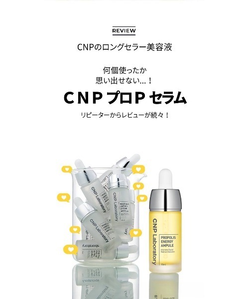 CNP Laboratory 美容液 オイル クリーム シーエヌピー ラボラトリー