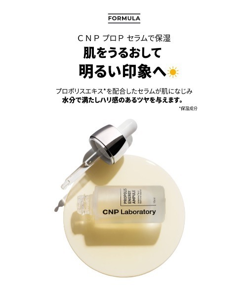 CNP Laboratory 美容液 オイル クリーム シーエヌピー ラボラトリー