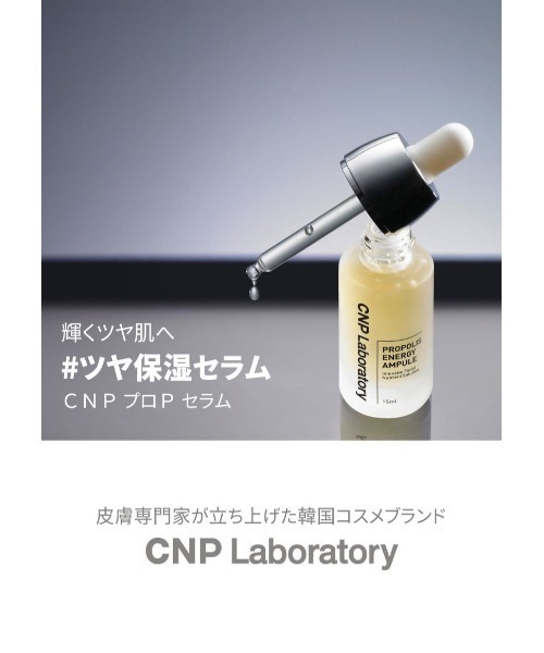 CNP Laboratory 美容液 オイル クリーム シーエヌピー ラボラトリー