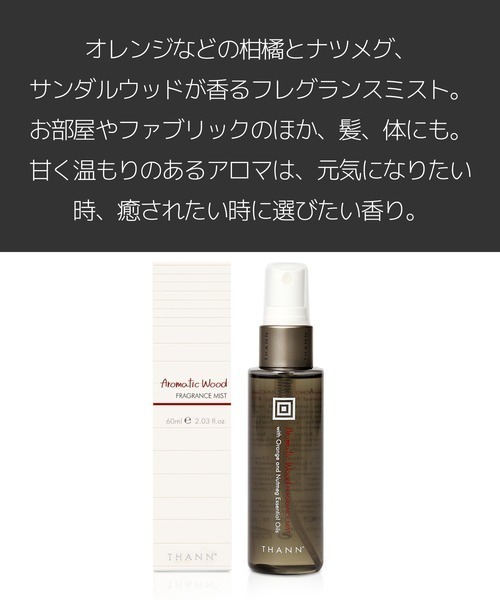 THANN（タン） 香水 フレグランスミストAW レディース メンズ