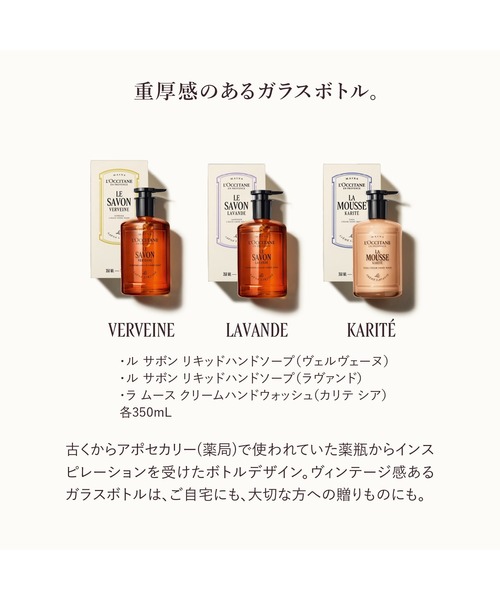 L'OCCITANE（ロクシタン） ボディソープ ル サボン リキッドハンド