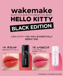 口紅 リップ ウェイクメイク wakemake...の詳細画像5