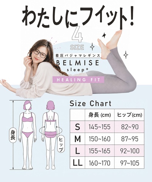 BELMISE（ベルミス） 「公式」 着圧パジャマ テンセル生地 1枚 美しく