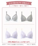 福袋 「小さく見せるブラ 2枚組」の詳細画像3