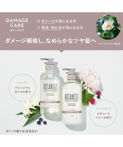 BOTANIST（ボタニスト） シャンプー シャンプー トリートメント 泡