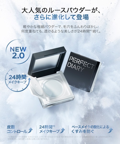 PERFECT DIARY（パーフェクトダイアリー） フェイスパウダー トランス