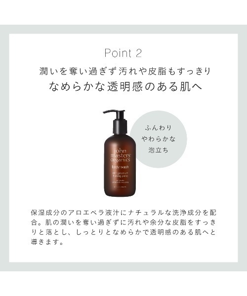 john masters organics（ジョンマスターオーガニック） ボディソープ