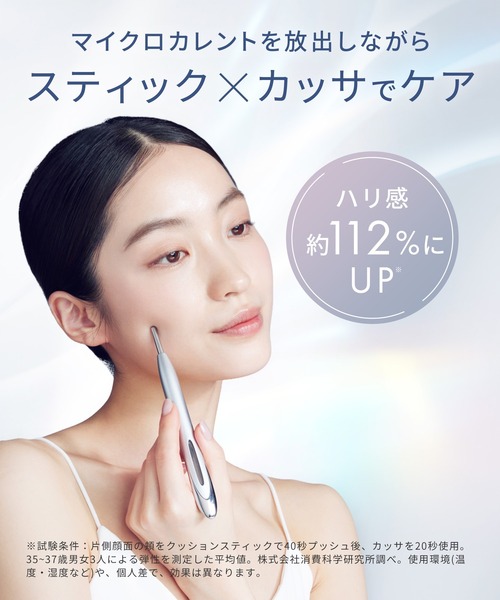 SALONIA（サロニア） フェイスカレントポインター リフトケア カッサ