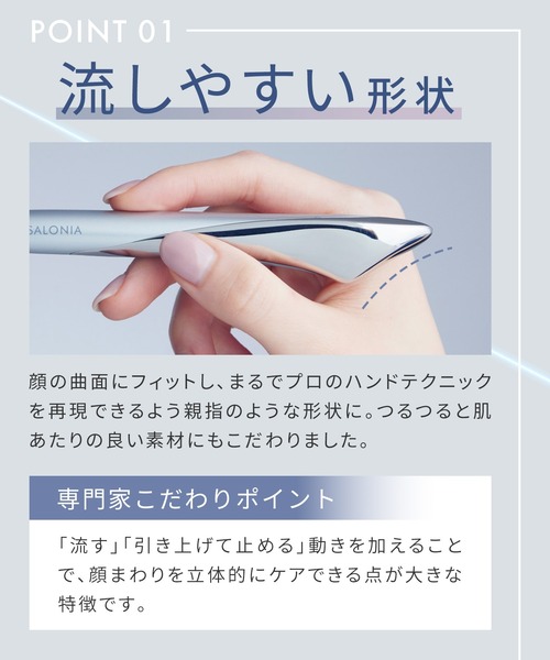 SALONIA（サロニア） フェイスカレントポインター リフトケア カッサ