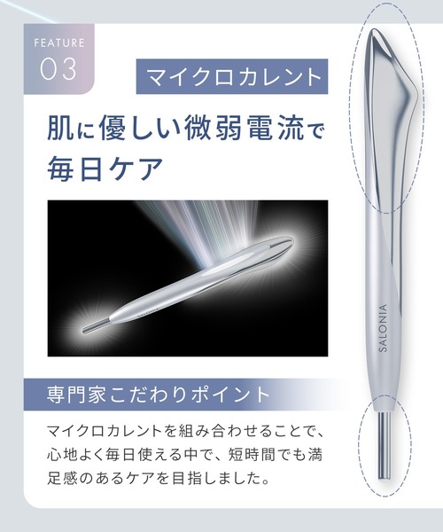 SALONIA（サロニア） フェイスカレントポインター リフトケア カッサ