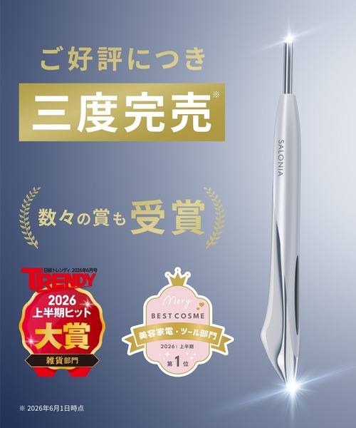 SALONIA（サロニア） フェイスカレントポインター リフトケア カッサ