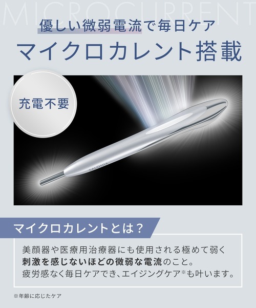 SALONIA（サロニア） フェイスカレントポインター リフトケア カッサ