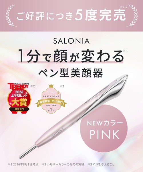 SALONIA（サロニア） フェイスカレントポインター リフトケア カッサ