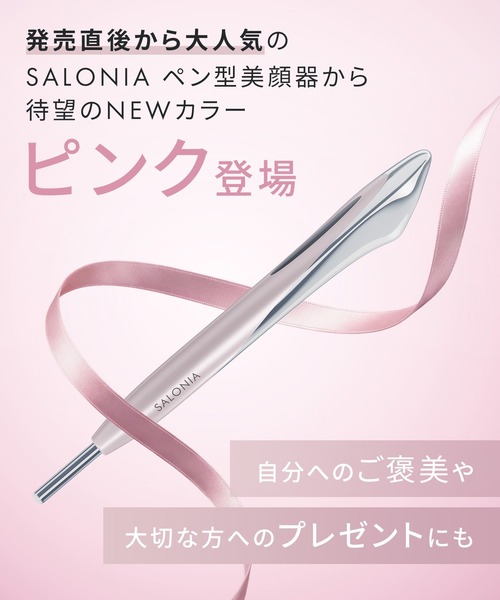 SALONIA（サロニア） フェイスカレントポインター リフトケア カッサ