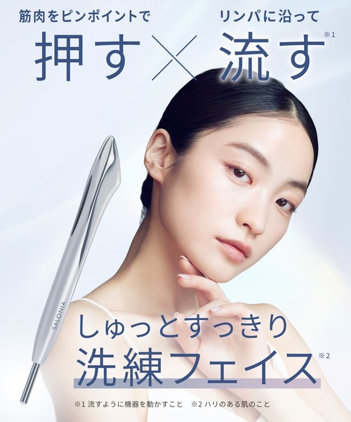 SALONIA（サロニア） フェイスカレントポインター リフトケア カッサ
