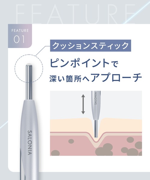 SALONIA（サロニア） フェイスカレントポインター リフトケア カッサ