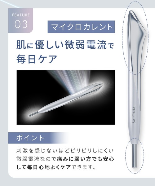SALONIA（サロニア） フェイスカレントポインター リフトケア カッサ