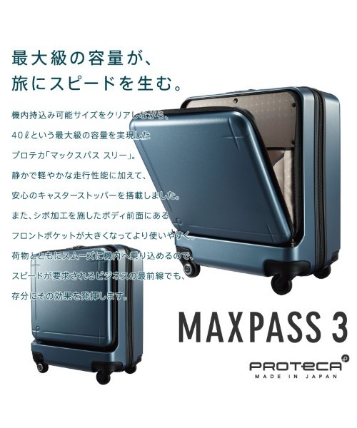ProtecA スーツケース Proteca/プロテカ マックスパス3 42L 機内