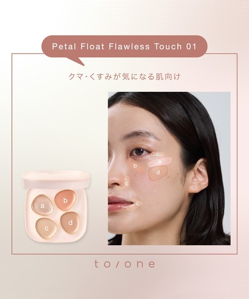 to/one トーン　ペタルフロートフローレスタッチ 01 フェイスパウダー to/one｜ペタル フロート フローレス タッチ 01 | Rakuten