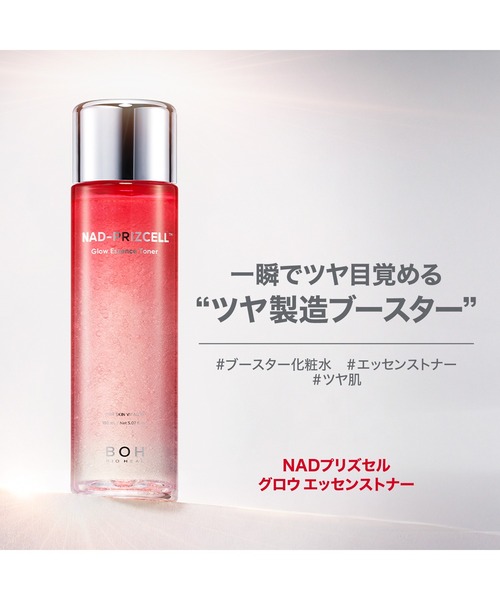 化粧水 バイオヒールボ bioheal boh NADプリズセル グロウ エッセンストナー | BIOHEAL BOH | 02