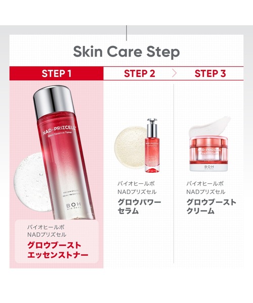 化粧水 バイオヒールボ bioheal boh NADプリズセル グロウ エッセンストナー | BIOHEAL BOH | 09