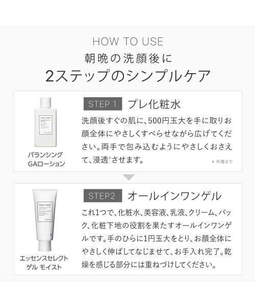 FAITH バランシングローション & バランシングゲル セット トゥヴェール スキンケアセット つるすべ素肌ケアセット