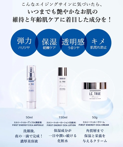 LC.TRUE（エルシートゥルー） 美容液 オイル クリーム ファースト
