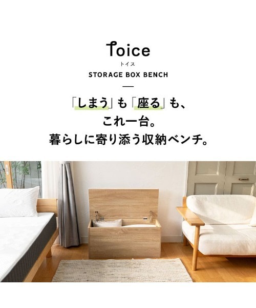 東京家具 収納 「Toice」収納ボックスベンチ : ZOZOTOWN Yahoo!店