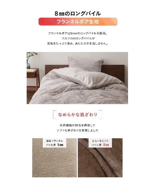 ベッド 寝具 +2℃ 毛布にもなる掛け布団カバー「EMOORHEAT」エムールヒート(R)/クイーン