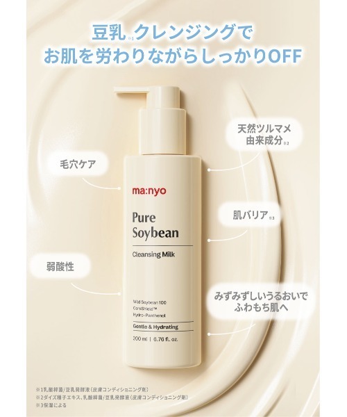 ma：nyo クレンジング 魔女工場 「新商品」ピュアソイビーン1