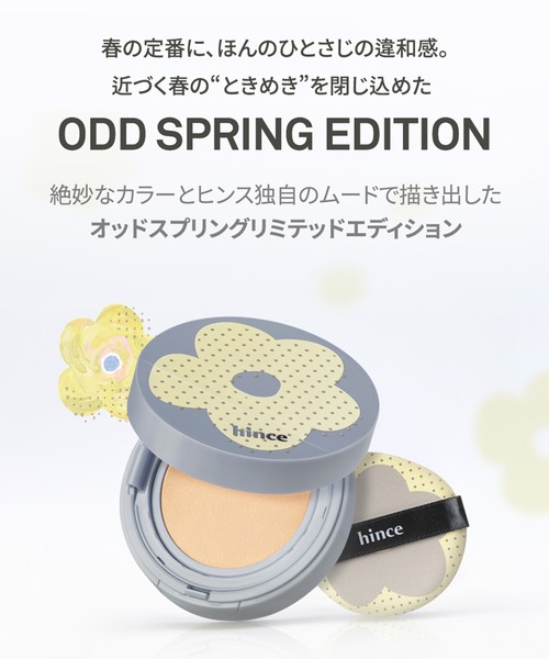 hince ファンデーション ヒンス 「数量限定」セカンドスキンメッシュ