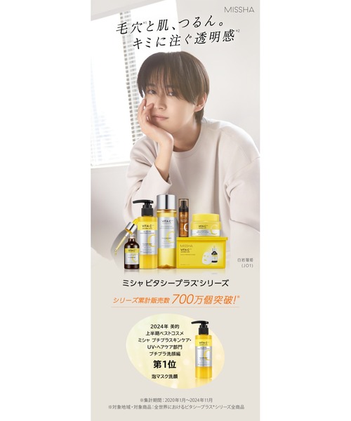 MISSHA パック シートマスク 「MISSHA/ミシャ」「日本処方」ビタ