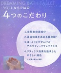 入浴剤 YOLU ヨル ナイトドリーミング バ...の詳細画像5